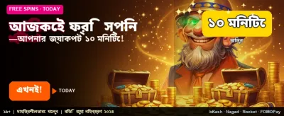 আপনার ভাগ্য পরীক্ষা করুন এখনই