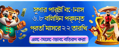 বিশাল বোনাস এবং পুরস্কার জিতুন