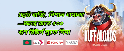 ডেইলি স্পিন অ্যান্ড উইন 🏆 promotion